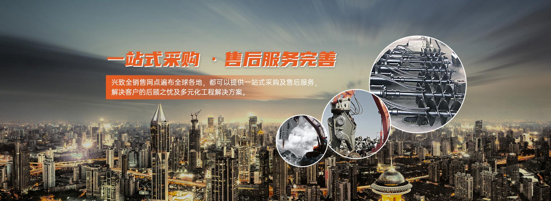 兴志全提供一站式采购及售后多元化工程解决方案